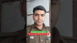 Up police rexam update ll Up police Constable rexam#upp #policebharti #rexam #trending #ytshorts