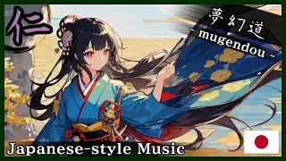【和風BGM/Japanese style Music】‐&bull; 時の息吹 &ndash; A Breath in Time‐(Falling Light)【作業用BGM/著作権フリーBGM】- 仁 -