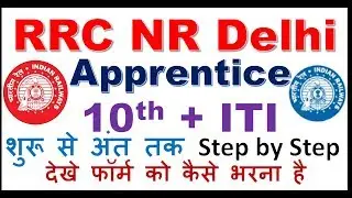 Northern Railway Apprentice form How to fill form Step by Step