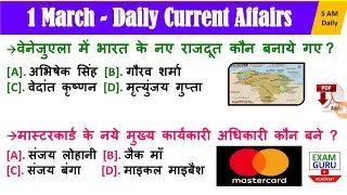 1 March 2020 Current Affairs | Current Affairs March 2020 |&nbsp; SSC, BANK ,RAILWY, BEO
