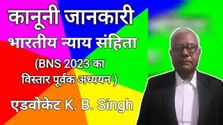 BNS की धारा 82 का वर्णन 