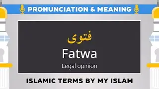 Fatwa Pronunciation and Meaning - Islamic Terms (فتوى)
