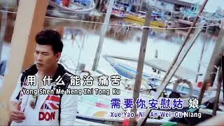 WO XU YAO AN WEI KARAOKE