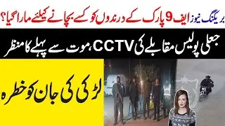 F9 park, big development| Assal haqayq samnay aa gayay | Maria Ali Vlog