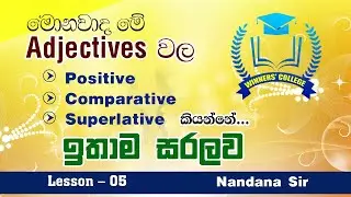 මොනවද මේ Adjectives කියන්නෙ... ඉතා සරළව...  #පාඩම්# #අංක# #05#