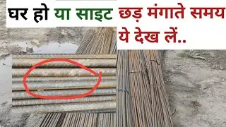 House construction tips, How to Check Steel at Site, Execution work in Civil engineering, #practical
