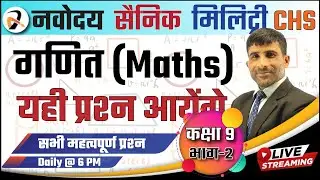 #VIP2 - Navodaya Vidyalaya | Sainik School | CHS Important Questions | Class 9 Entrance Exam
