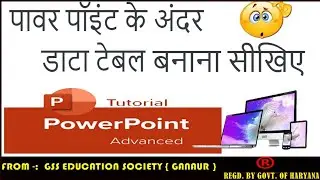 How to create data table in power point | पावर पॉइंट के अंदर डाटा टेबल को कैसे बनाते हैं |