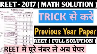REET - 2017 ( MATH SOLUTION ) || MATH || Previous Year Paper