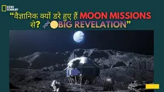 &ldquo;वैज्ञानिक क्यों डरे हुए हैं Moon Missions से? 🧬🌕 | Big Revelation&rdquo; #LifeOnEarth #MoonMission #nasa