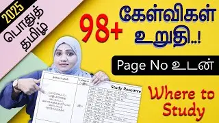 TNPSC பொதுத் தமிழ் New Where to Study 🔥 | 2025 | Group 4, 2, 2A