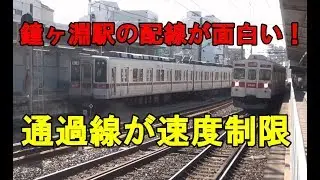 配線が面白い・東武鉄道の鐘ヶ淵駅で電車見まくり！