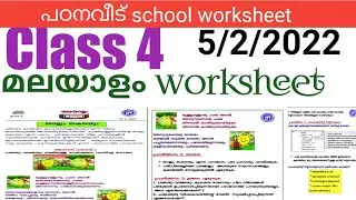 Class 4 Malayalam worksheet | പഠനവീട് School worksheet 5/2/2022