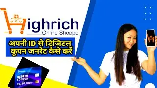 Highrich Digital Plan | DIGITAL COUPON जनरेट कैसे करें | Full Information #Highrich