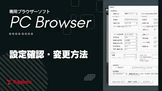 【PC Browser使い方ガイド 2/5】ドライブレコーダーの設定方法｜ユピテル｜ドライブレコーダー