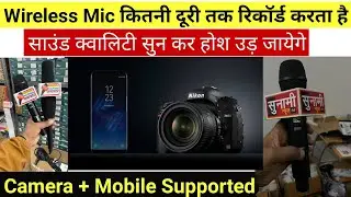 Wireless Media Mic Range | Wireless Mic Connectivity | Wireless Mic For DSLR Camera | Agra Media