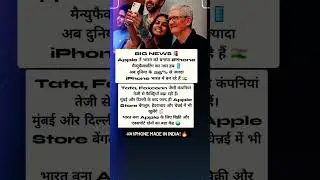 अब iPhone Made in India! 🔥#AppleIndia #iPhoneMadeInIndia #AppleNews #TechInIndia #Foxconn