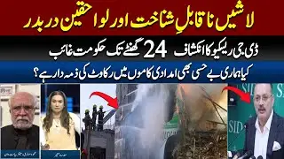 Sindh government announces Rs 10 million compensation to families of those killed  Gul Plaza tragedy