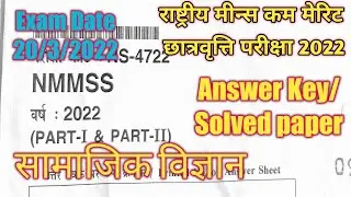 NMMS Exam 2022 Solved Paper| Social Science Answer Key|NMMS Exam Answer Key|Means Cum Merit Exam2022