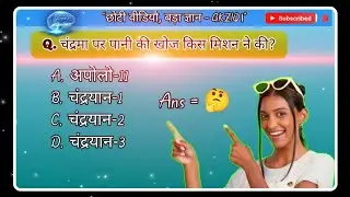 अंतरिक्ष GK Questions | Space GK in Hindi | Antriksh Gyaan | Competitive Exam GK