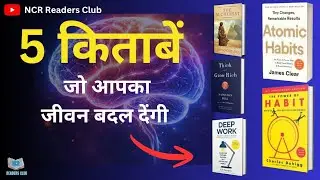 5 किताबें जो आपका जीवन बदल देंगी | Must Read Books for Success & Mindset