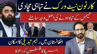 کیا امریکا نے فلسطین کو دھوکہ دیا؟ شاکنگ انکشافات سامنے آ گئے!