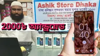 এন্ড্রয়েড ফোন ২০০০ টাকা , Smile Q8 Ultra Mobile Unboxing And Price Review