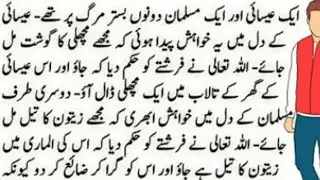 Aik Esai Aur Aik Musalman Dono ..? | Urdu Story | Information Wali Dunya