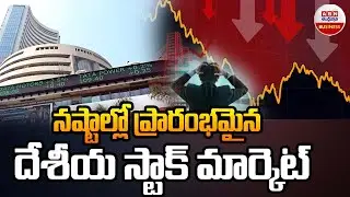 Stock Market Updates : నష్టాల్లో ప్రారంభమైన దేశీయ స్టాక్ మార్కెట్  | ABN Business & Money