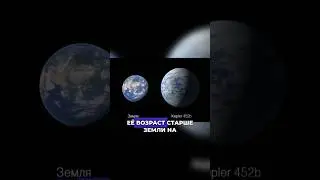Экзопланета Kepler 452b - БЛИЗНЕЦ Земли? #вселенная #астрофизика #космос #галактика #факты #nasa