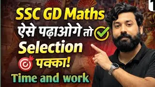 SSC GD Maths &ndash; Time and work #sscgd #sscnotifications #sscnewvacancy #sscmaths 