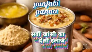 Punjabi Panna | Sardi-Khansi mein faayde wala Desi Garam Drink | Besan Milk Ghee Recipe