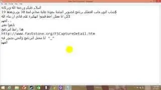برنامج تصوير سطح المكتب HD  FastStone Capture