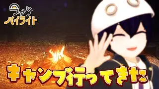 【キャンプ動画話】今からハイライト＃90【毎週定期配信】