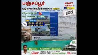Kings Avenue | Business plots in Trichy | 