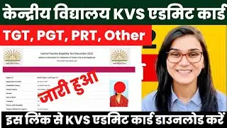 Kvs Admit Card 2023 Kaise Download Kare ? Kvs Admit Card 2023 Kaise Nikale ? TGT | Prt | Pgt | PV