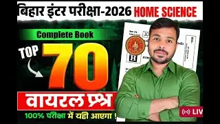 Class 12th Home Science Top 100 Objective Question Solution Bihar Board Exam 2026 tricks online