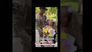 Дарина Боус - Возвращайтесь папы ! Эту песню мы с дочкой посвятили нашим бойцам на фронте! #дети