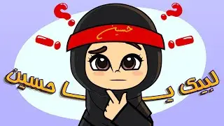 Why Do We Cry for Imam Hussain? ❤️ | The Emotional Story of Karbala | Muharram Animation for Kids