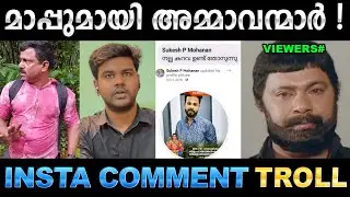 പ്രകൃതി ദുരന്തത്തേക്കാൾ വലിയ വിഷ ദുരന്തങ്ങൾ ! Troll Video | Insta Comment Troll | Ubaid Ibrahim