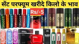 पानी से भी सस्ता परफ्यूम । Deo perfume wholesale market Delhi | body spray wholesale market in Delhi