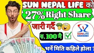 Sun Nepal Life Insurance Right Share | IPO Latest Update | upcoming ipo in nepal latest | new ipo