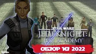 Звёздные Войны - Академия Джедаев | STAR WARS - Jedi Academy [Обзор из 2022]