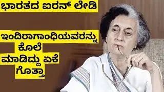 Life of Indira Gandhi || iron Lady of India
