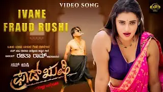 Ivane Ivane Fraud Rushi | Fraud Rushi | Video Song |Nam Rushi | Kannada |  @NumRushiAudioOfficial ​