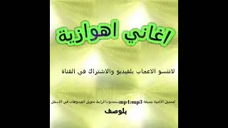 ابوستار جلالي ردح 2025-جديد اغاني اهوازيه