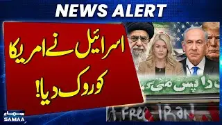 Iran Protest Live | Israel stops US | Breaking News | Samaa TV
