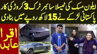 Elon Musk Ka Tesla 3 Crore Ka CyberTruck Pakistani Larke Ne 15 Lakh Me Bna Diya | iqra Abid