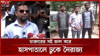 কক্সবাজার হাসপাতালে র&zwj;্যাবের অভিযানে ৪ দালাল ধরা | Coxs Bazar Hospital | RAB Operation | Somoy TV