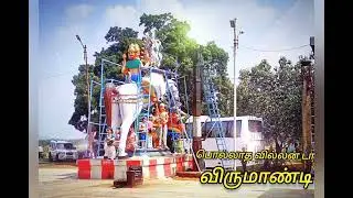 karumathur munusamy virumandi Kovil mass new songs 🔥🔥🔥
